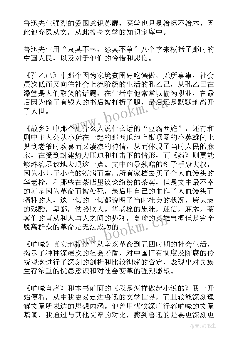 最新呐喊自序读后感(模板10篇)