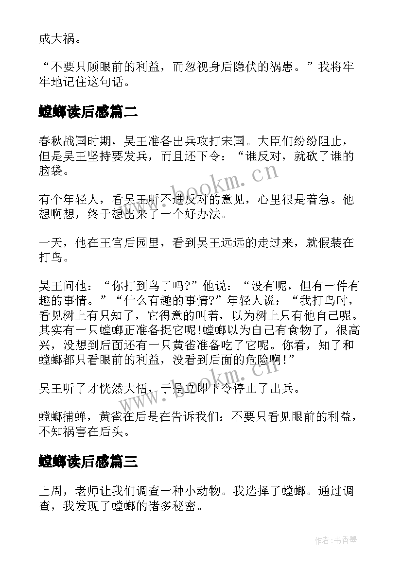 螳螂读后感 螳螂捕蝉读后感(大全5篇)