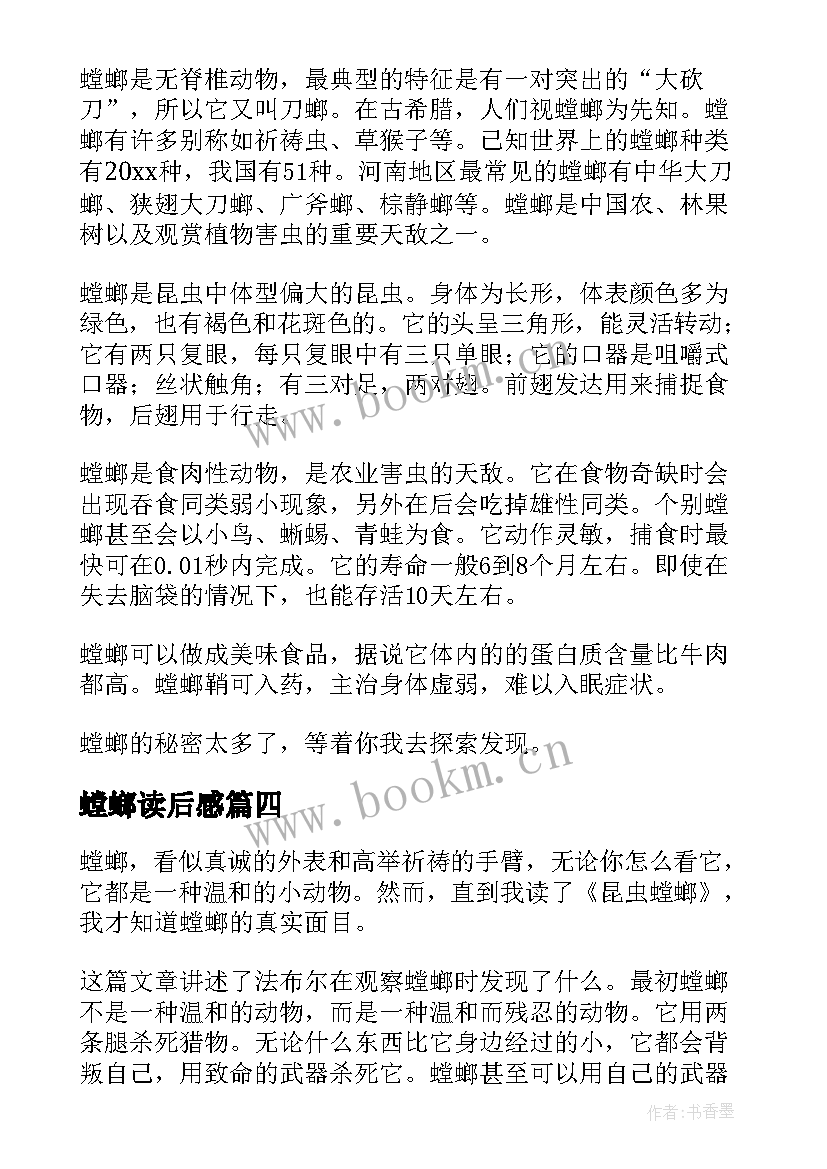 螳螂读后感 螳螂捕蝉读后感(大全5篇)