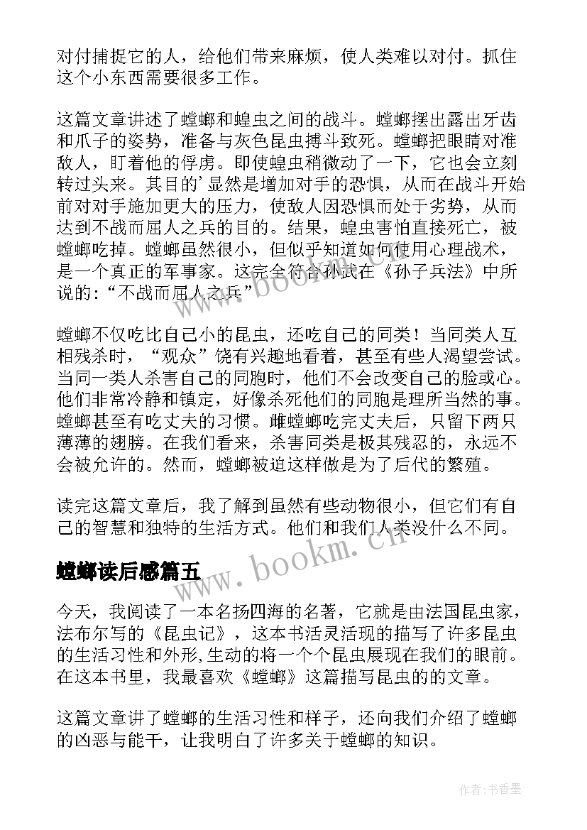 螳螂读后感 螳螂捕蝉读后感(大全5篇)