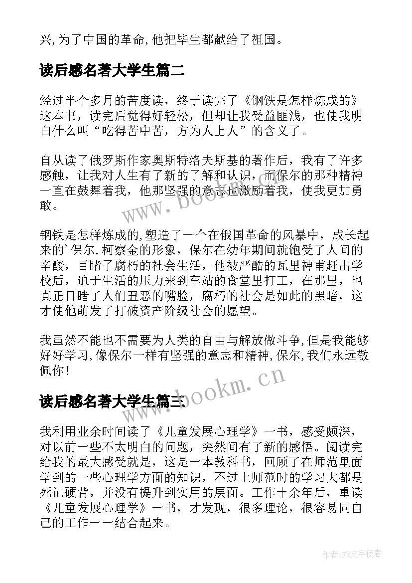 2023年读后感名著大学生(实用5篇)