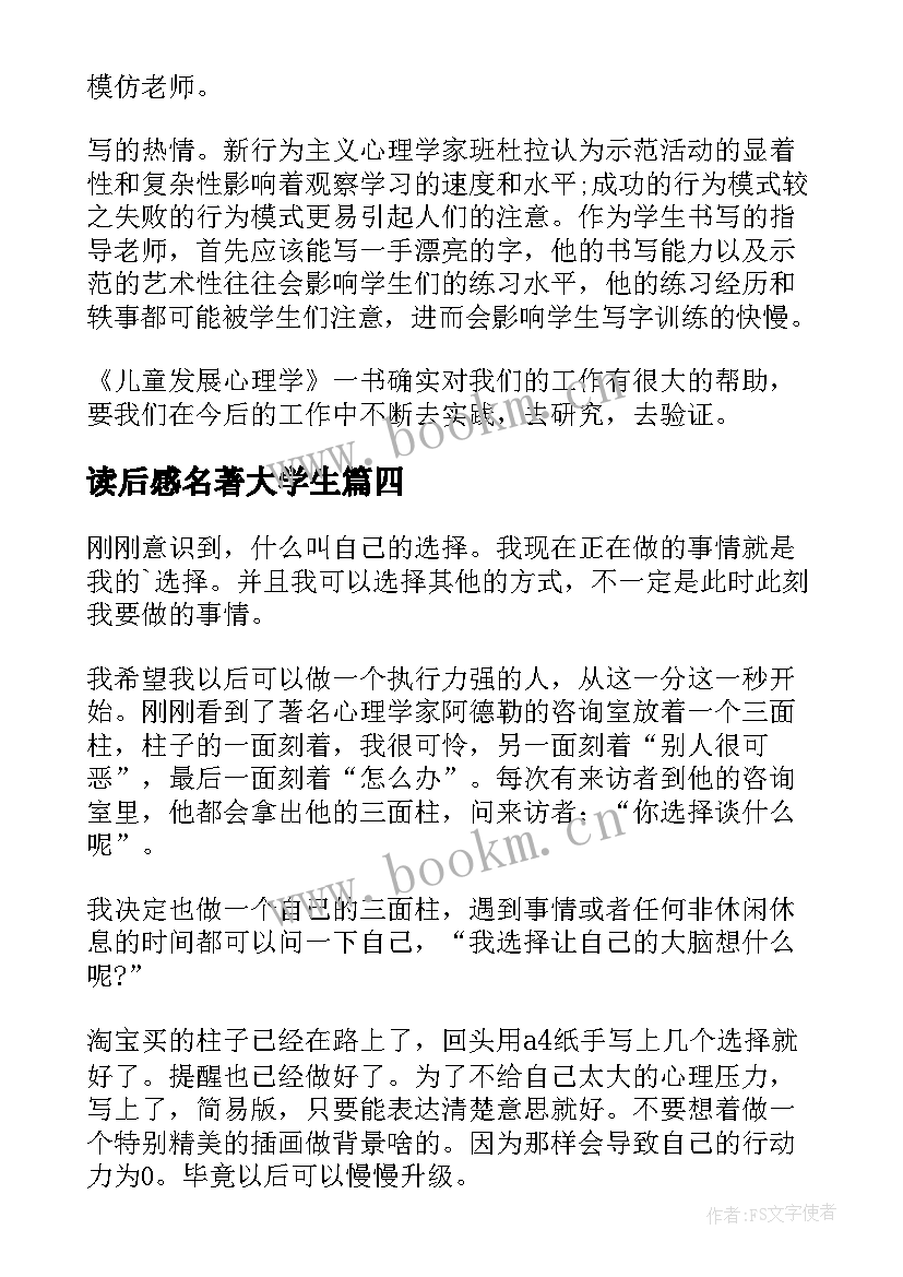 2023年读后感名著大学生(实用5篇)