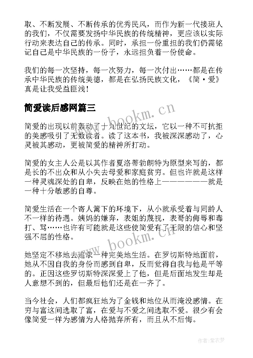 最新简爱读后感网 简·爱读后感(实用5篇)