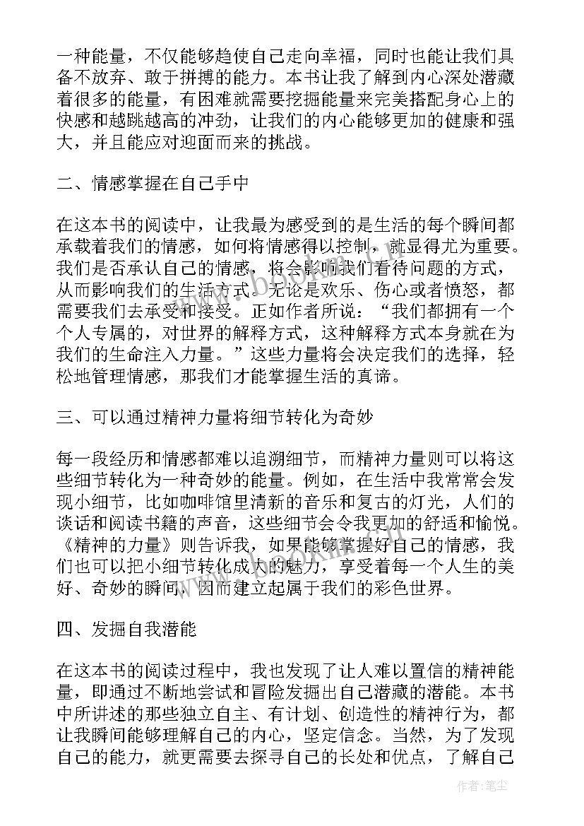 2023年长征精神的读后感(实用6篇)