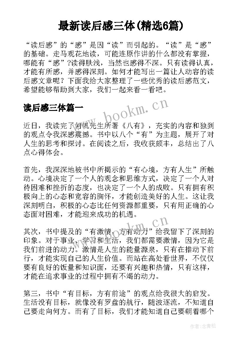 最新读后感三体(精选6篇)