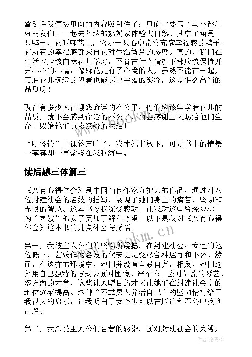 最新读后感三体(精选6篇)