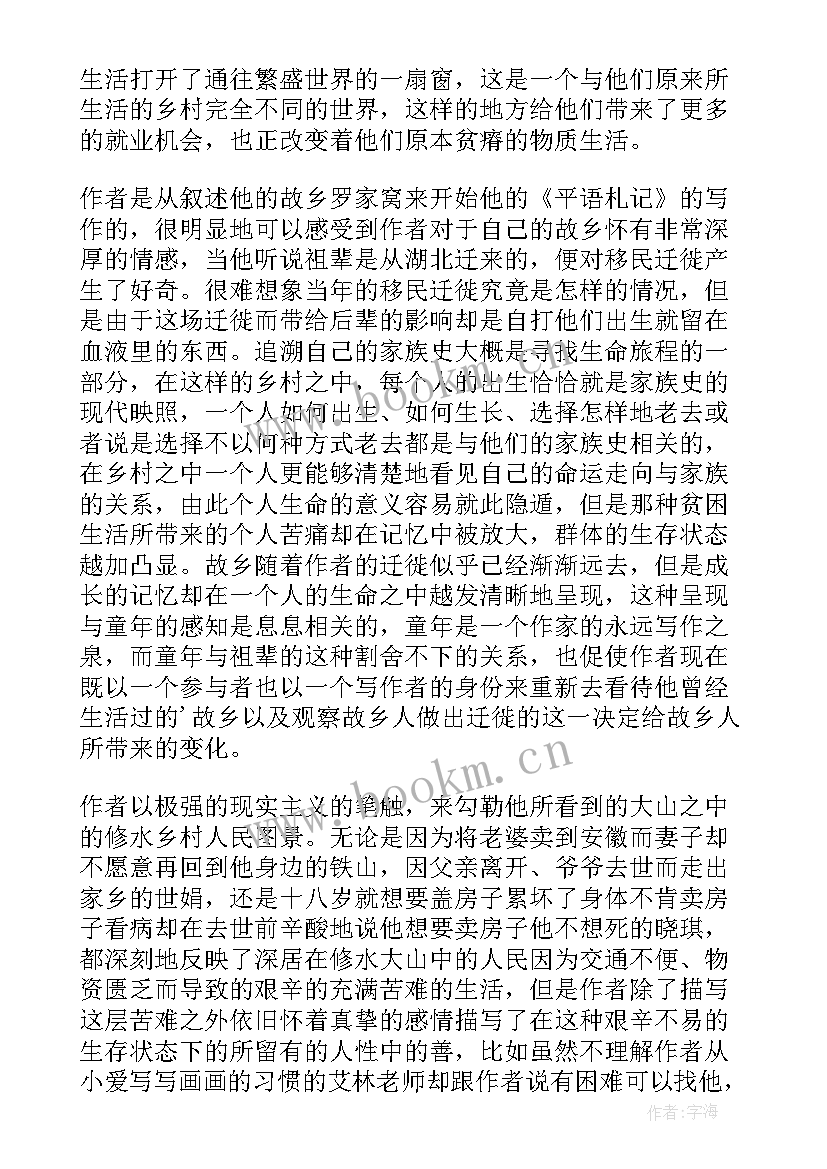 2023年平安扣经典语录 平安心语读后感三ruby(模板5篇)