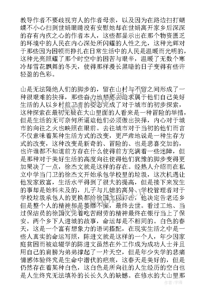 2023年平安扣经典语录 平安心语读后感三ruby(模板5篇)