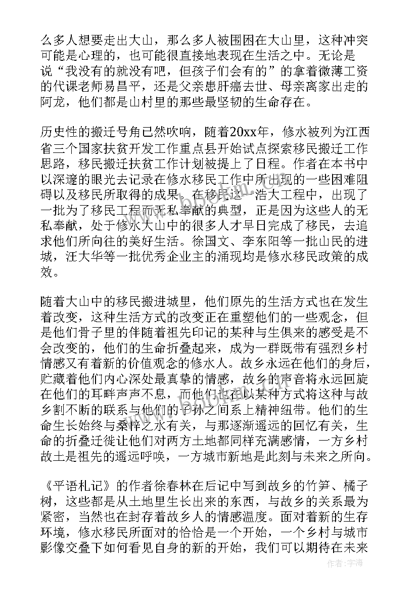 2023年平安扣经典语录 平安心语读后感三ruby(模板5篇)