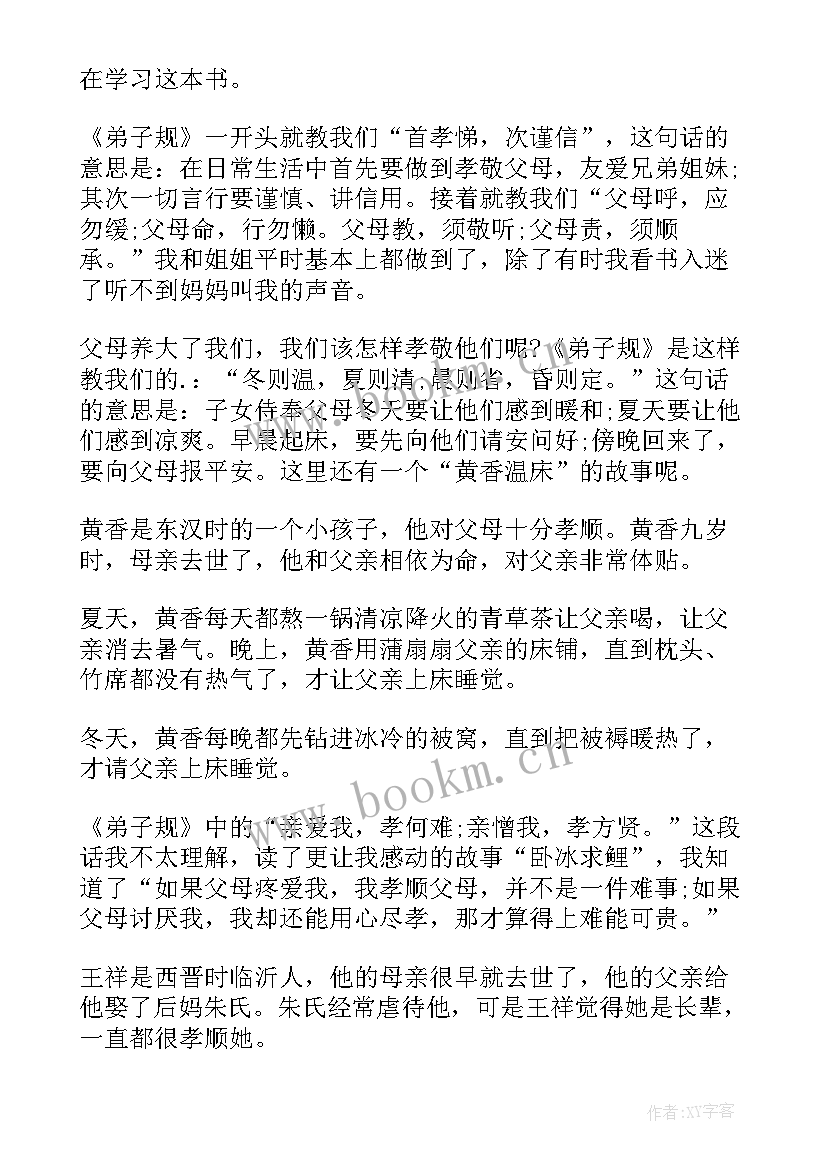 国学诵读读后感(优质5篇)