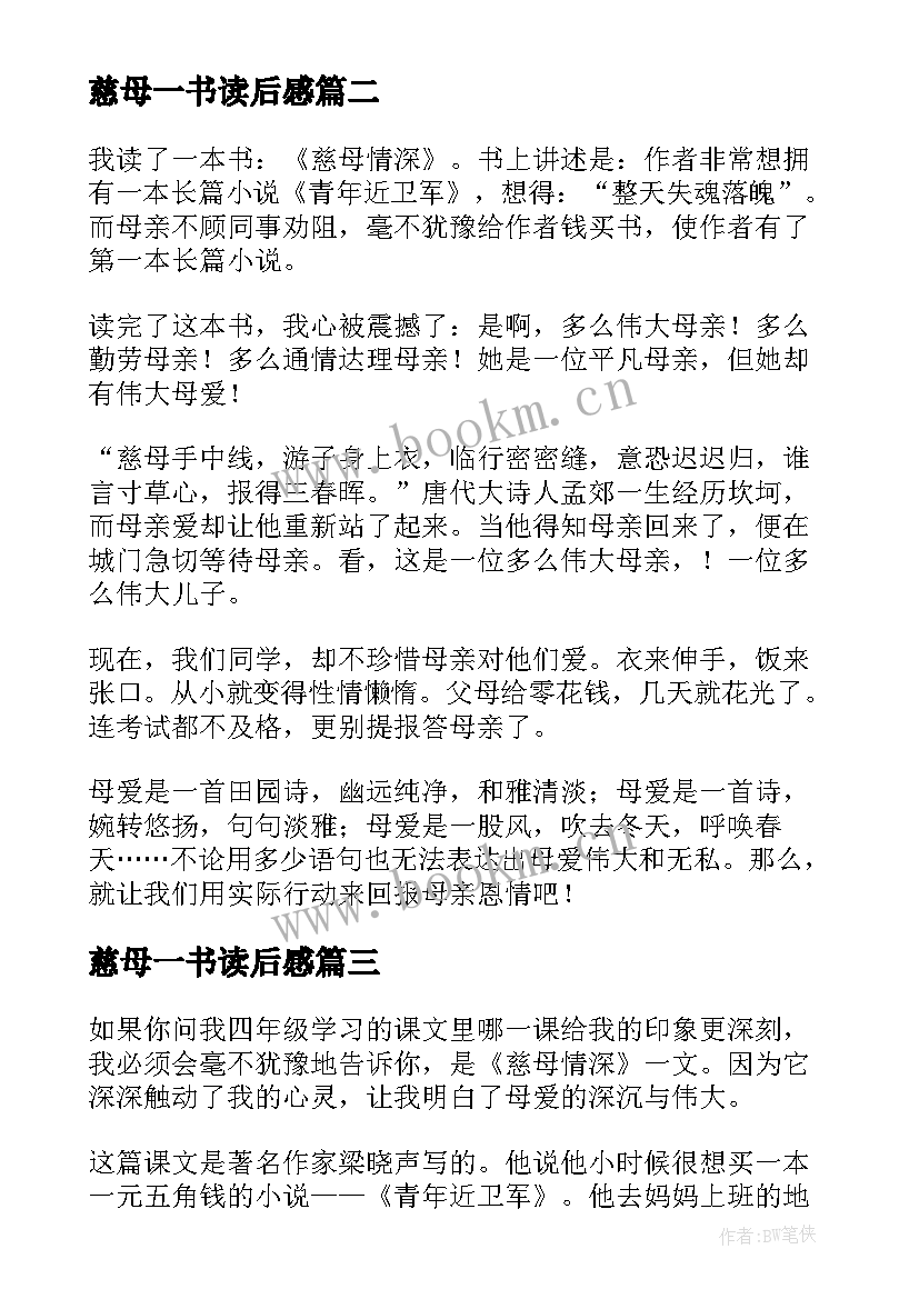 慈母一书读后感 慈母情深读后感(精选10篇)