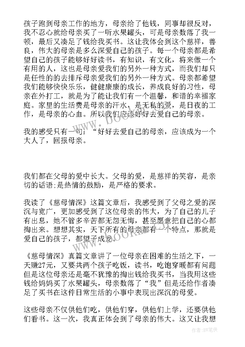 慈母一书读后感 慈母情深读后感(精选10篇)