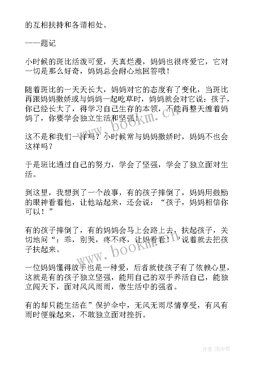 2023年读后感小鹿斑比 小鹿斑比读后感(优质5篇)