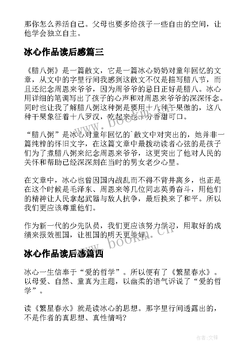 2023年冰心作品读后感(通用10篇)