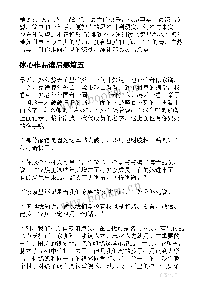 2023年冰心作品读后感(通用10篇)