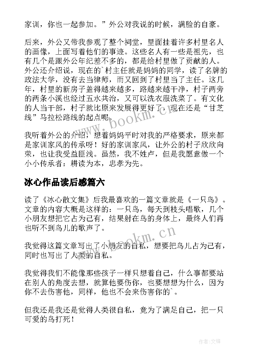 2023年冰心作品读后感(通用10篇)