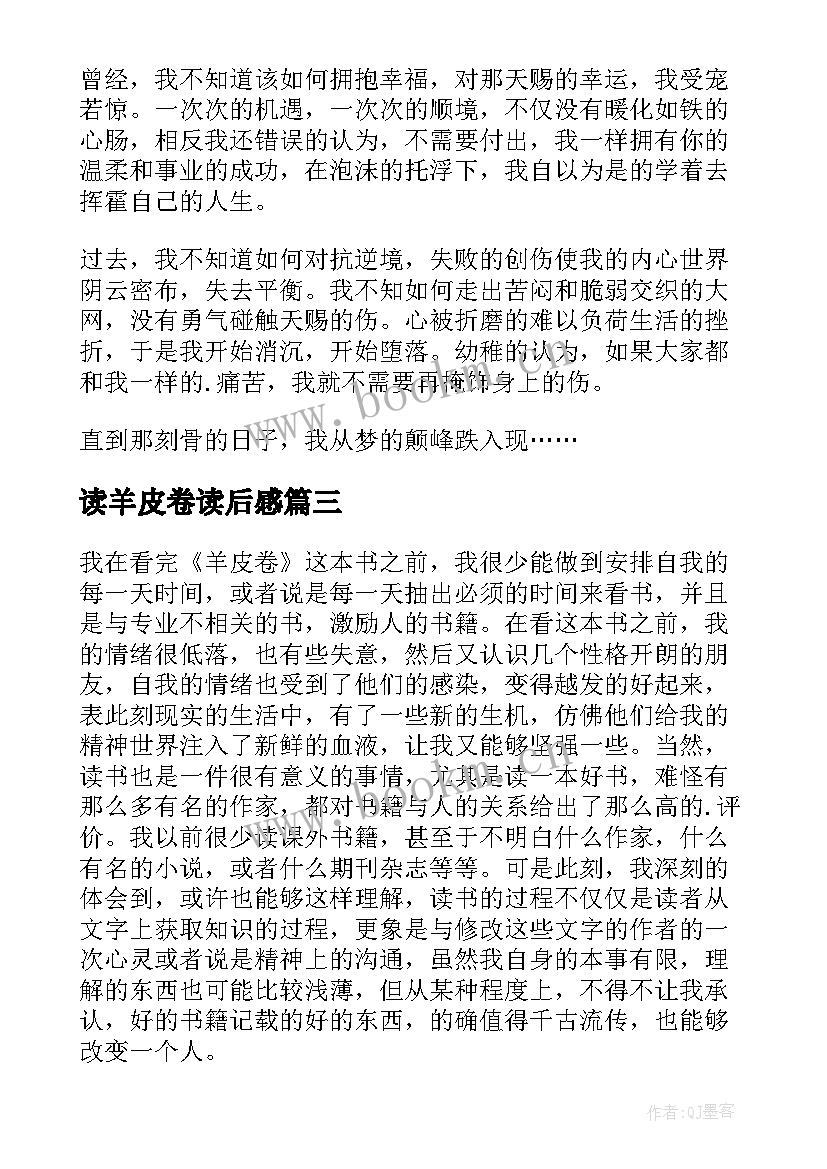 2023年读羊皮卷读后感(精选5篇)