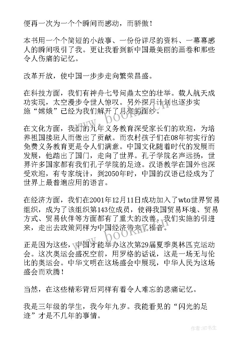 读山读后感 学雷锋心得体会读后感(模板6篇)