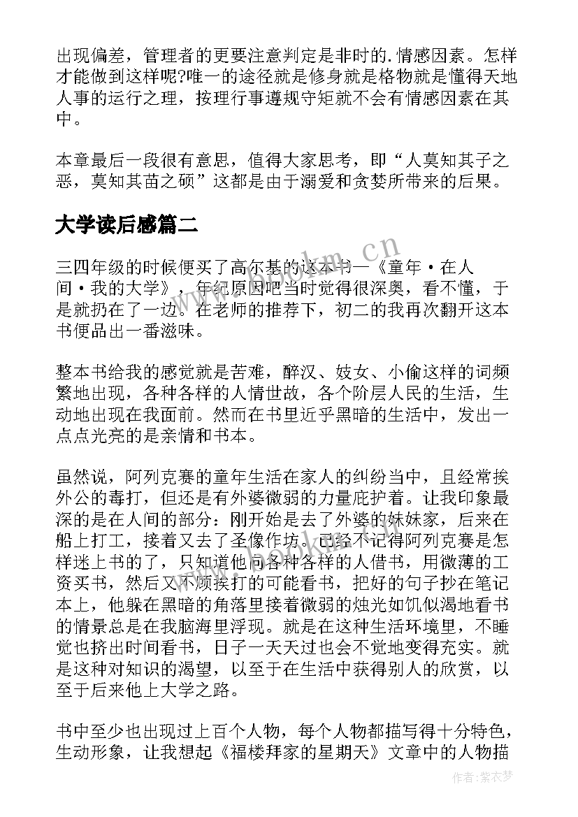 大学读后感(模板5篇)