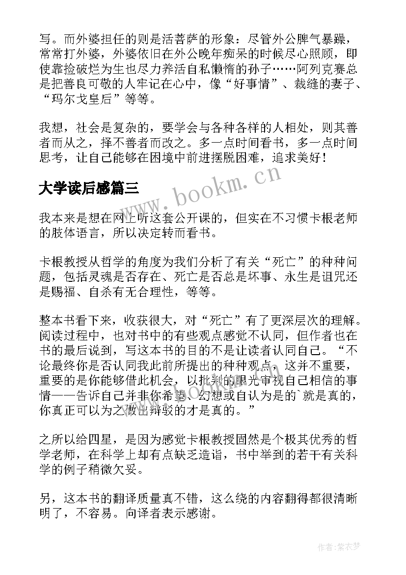 大学读后感(模板5篇)