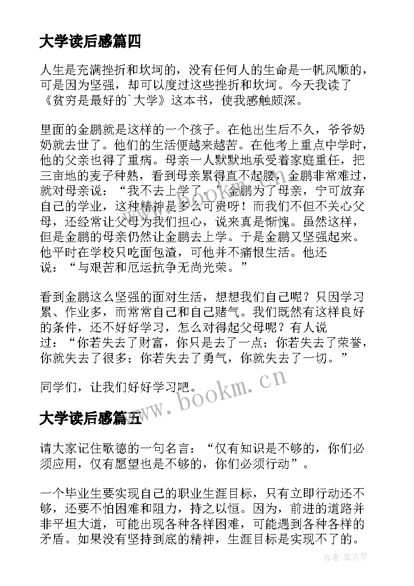 大学读后感(模板5篇)