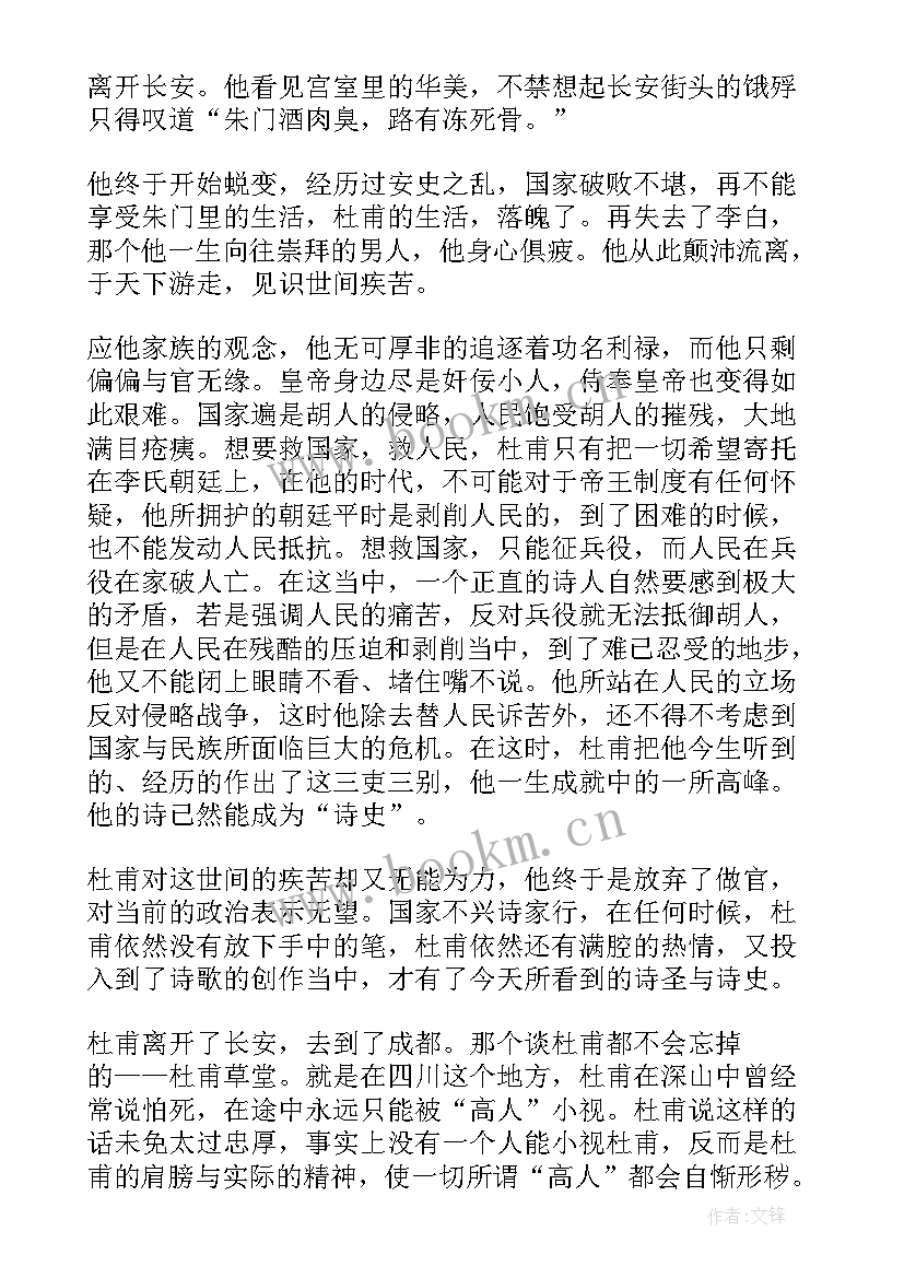 最新杜甫转读后感(优秀7篇)