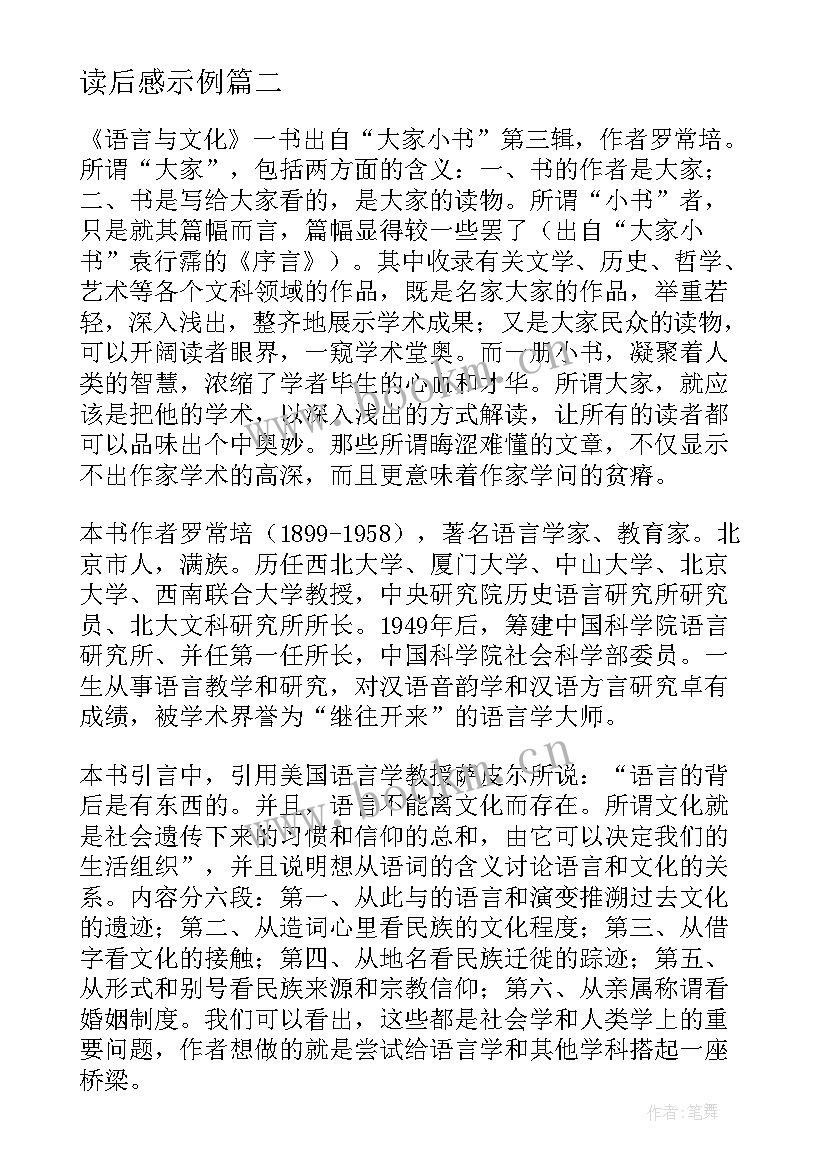 读后感示例 语言的突破读后感(大全9篇)