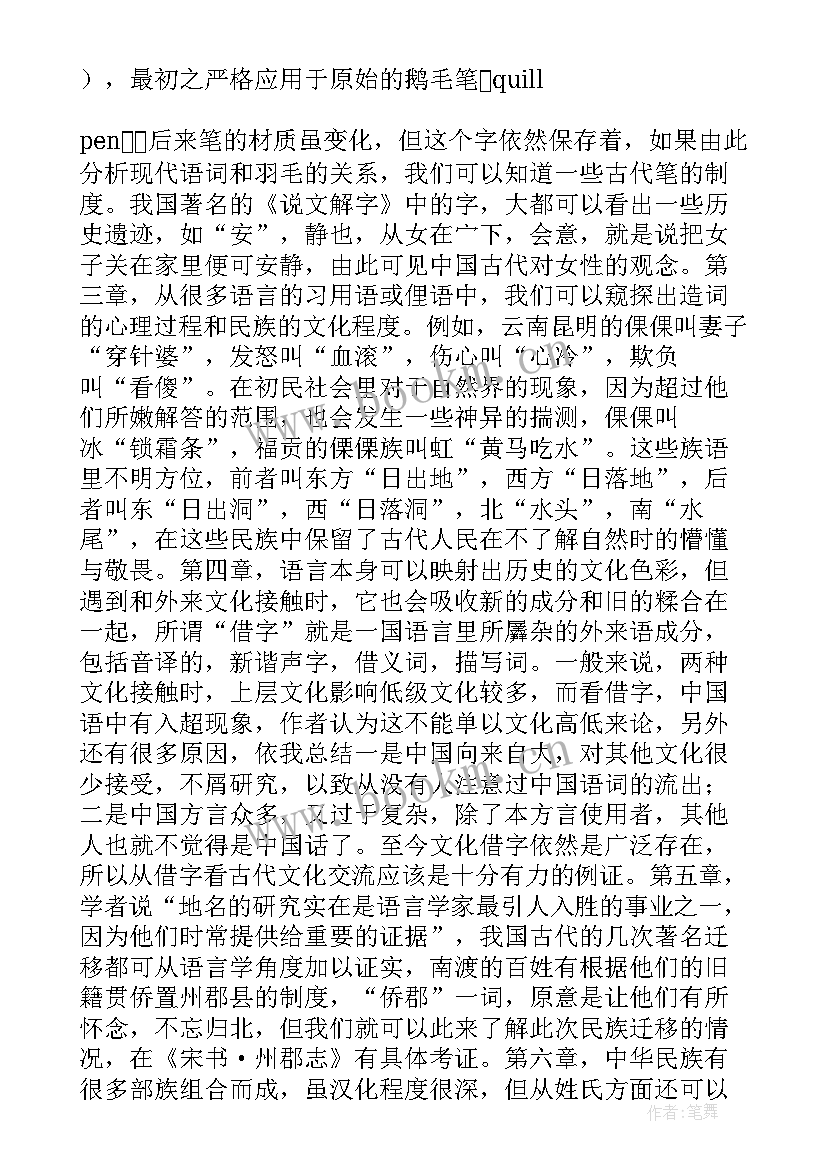 读后感示例 语言的突破读后感(大全9篇)