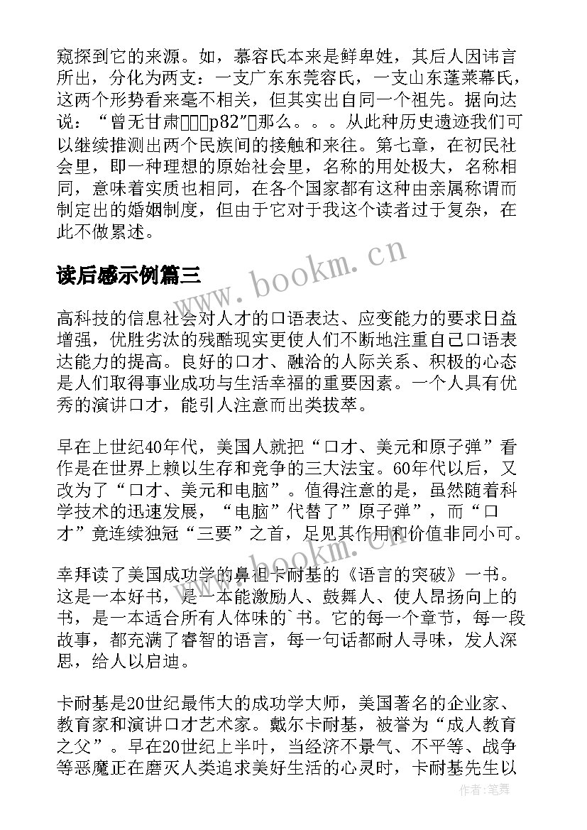 读后感示例 语言的突破读后感(大全9篇)