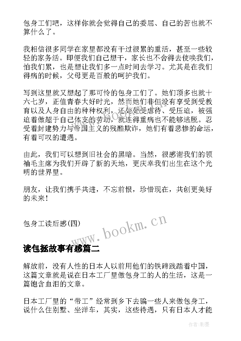 最新读包拯故事有感(精选5篇)