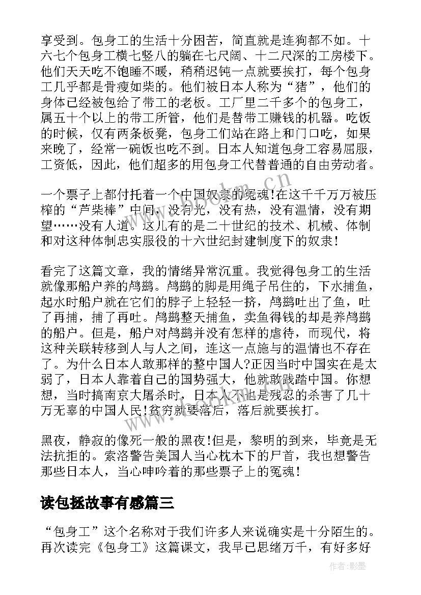 最新读包拯故事有感(精选5篇)