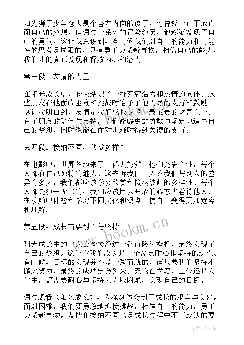 2023年成长读后感(精选5篇)