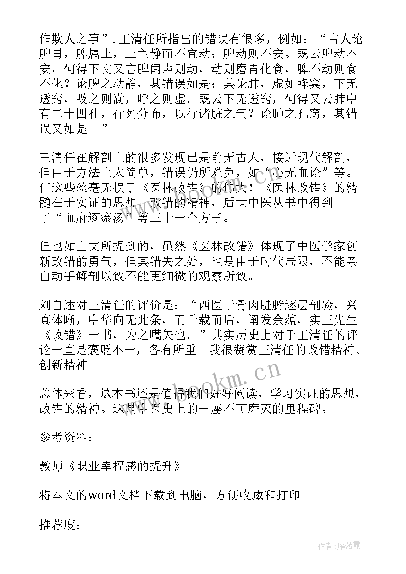 最新职业幸福读后感 教师职业幸福感的提升读后感(通用5篇)