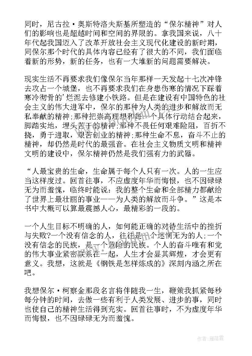 最新职业幸福读后感 教师职业幸福感的提升读后感(通用5篇)