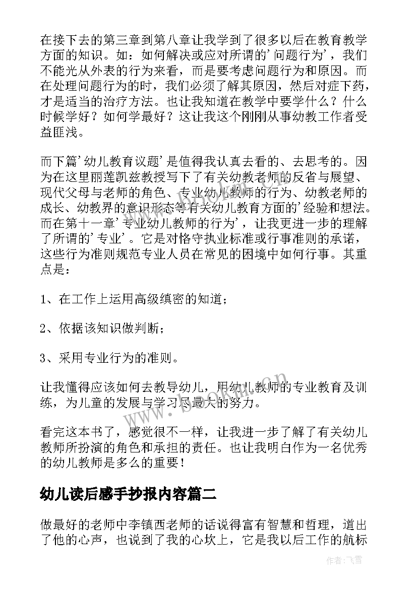 2023年幼儿读后感手抄报内容(通用10篇)