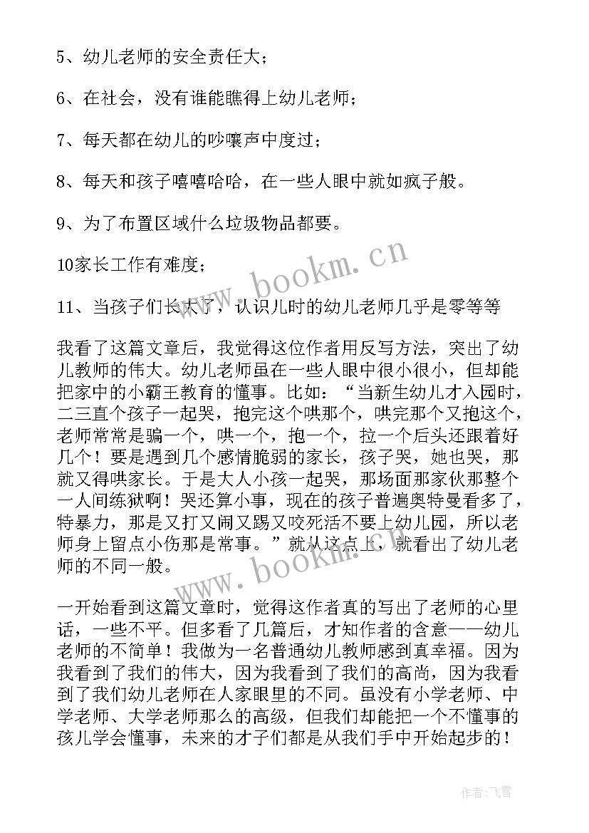 2023年幼儿读后感手抄报内容(通用10篇)