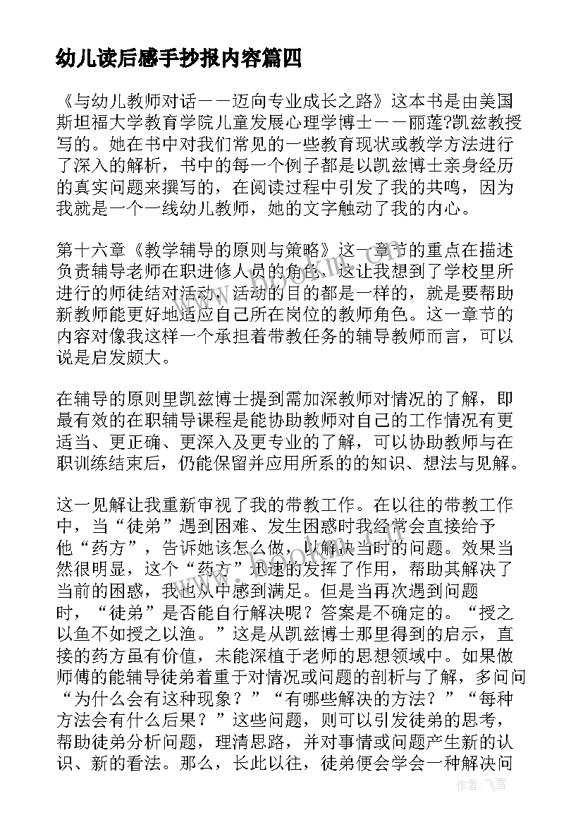 2023年幼儿读后感手抄报内容(通用10篇)