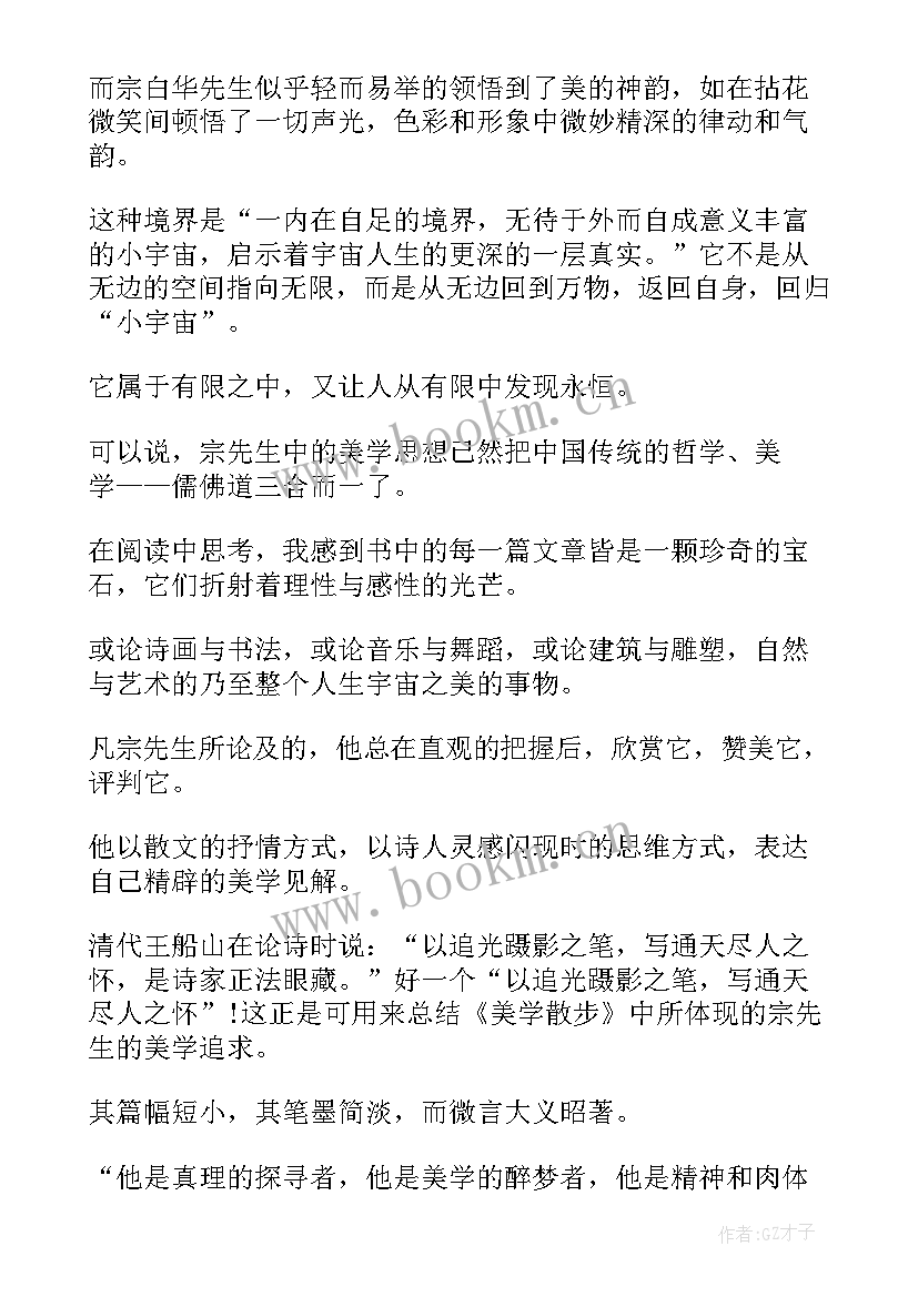 诗学读后感 美学散步读后感(精选5篇)