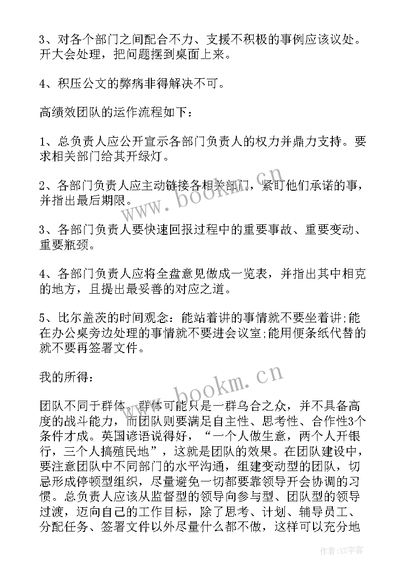 绩效管理必读读后感 打造高绩效团队读后感(精选5篇)