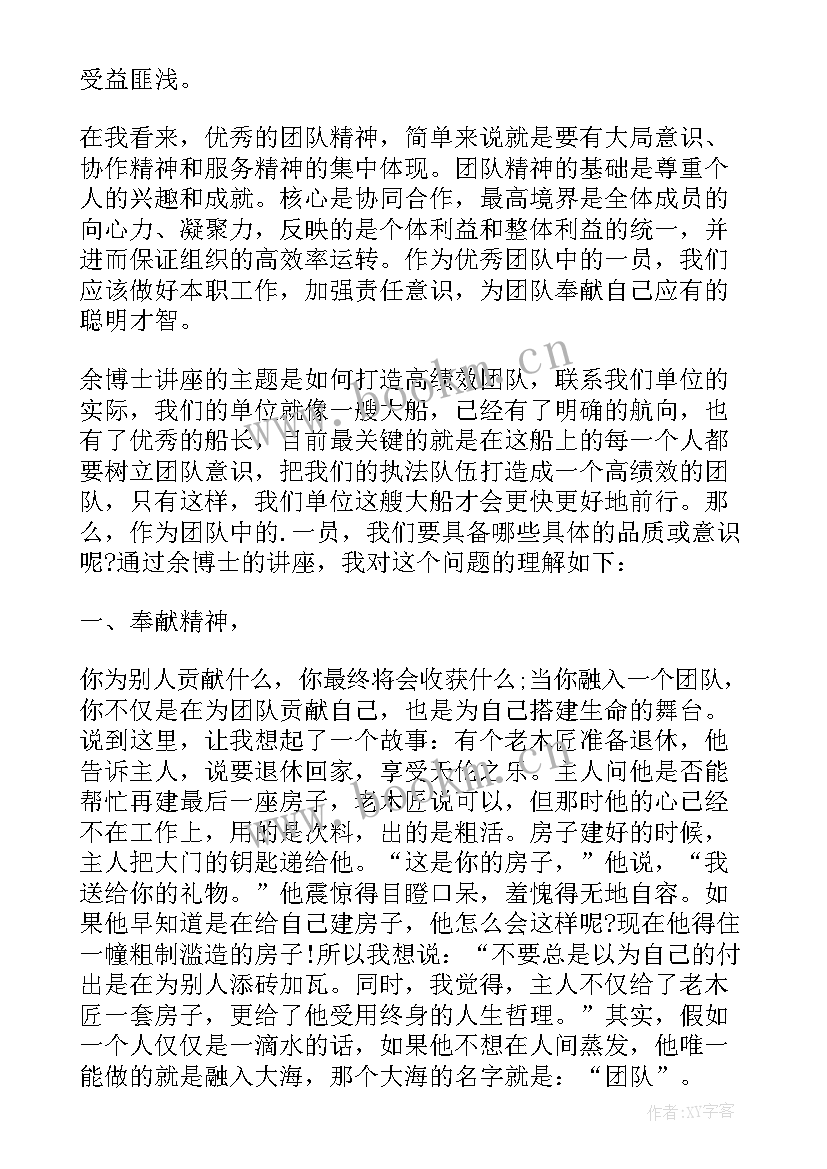 绩效管理必读读后感 打造高绩效团队读后感(精选5篇)