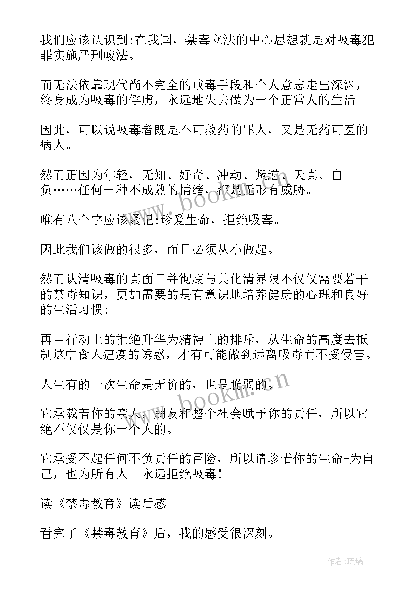 2023年禁毒读后感 禁毒知识的读后感(通用5篇)