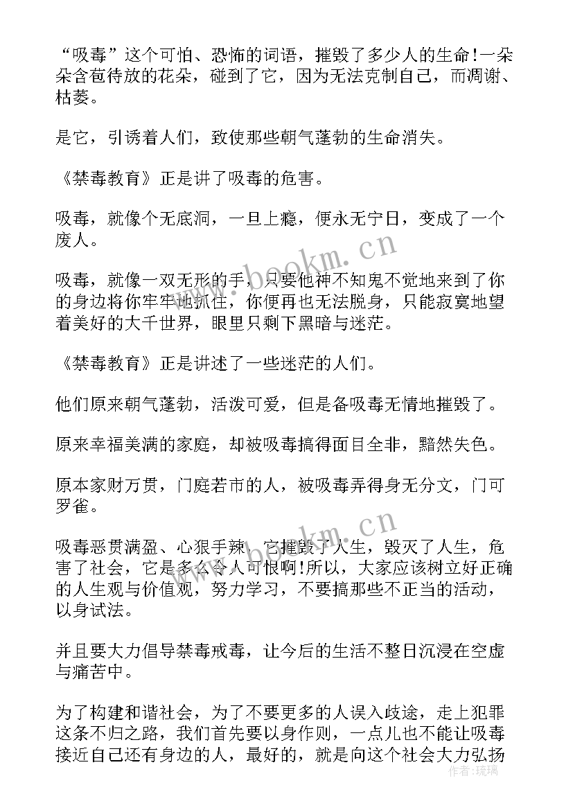 2023年禁毒读后感 禁毒知识的读后感(通用5篇)