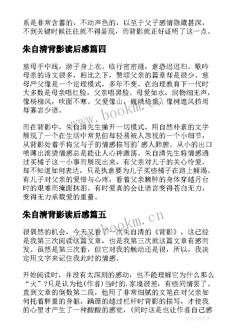 2023年朱自清背影读后感(通用10篇)