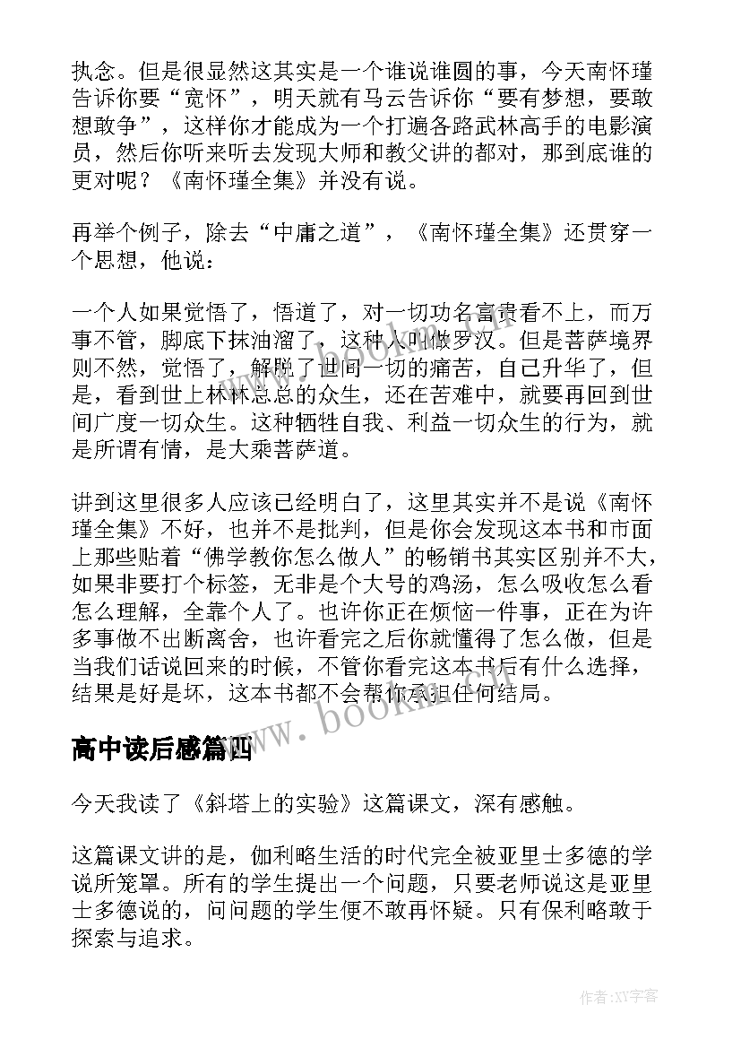 高中读后感(实用7篇)