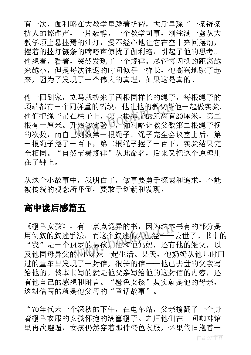 高中读后感(实用7篇)