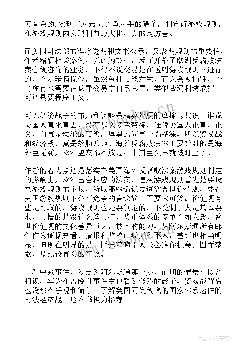 2023年论美国学者读后感 富甲美国读后感(通用8篇)