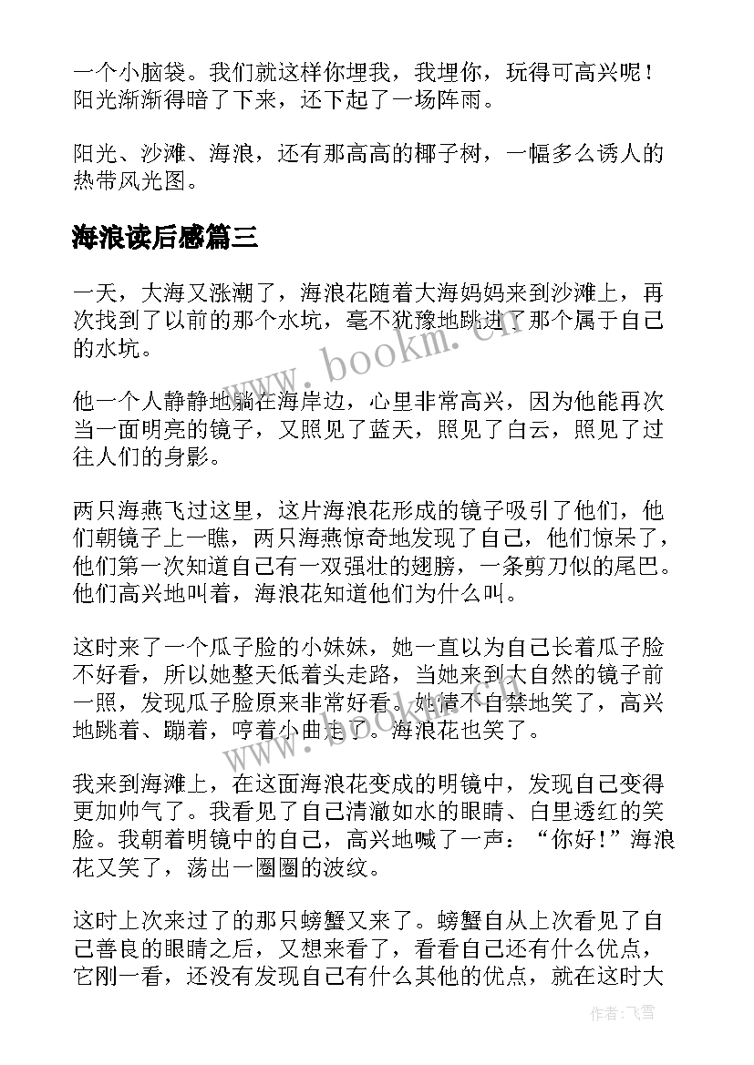 最新海浪读后感(模板5篇)