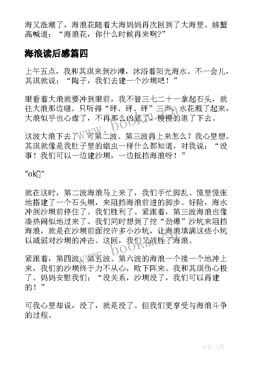 最新海浪读后感(模板5篇)