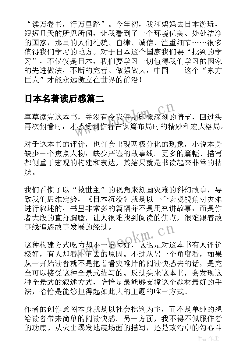 日本名著读后感(实用10篇)