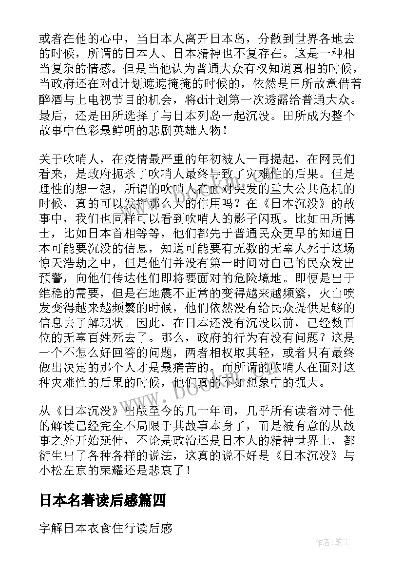 日本名著读后感(实用10篇)